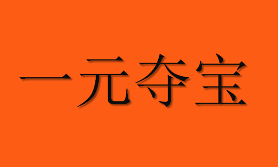 神农架神农架一元购物安卓APP开发案例
